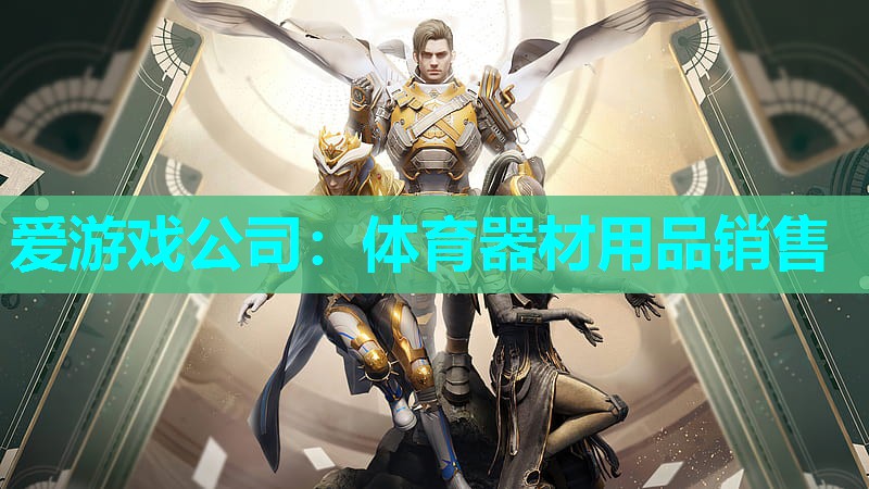 体育器材用品销售