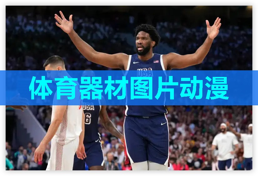 体育器材图片动漫