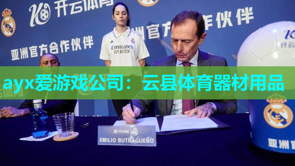 云县体育器材用品